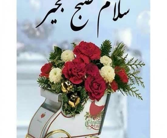 عکس سلام صبح شما بخیر