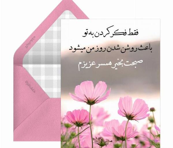 عکس سلام صبح شما بخیر
