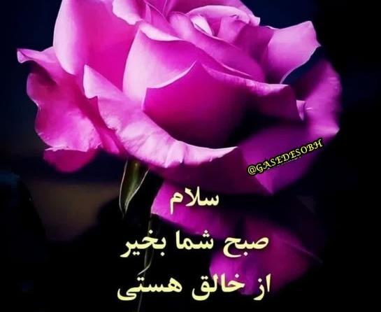 عکس سلام صبح شما بخیر