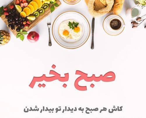 عکس پروفایل صبح بخیر عزیزم