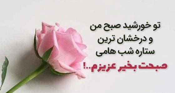 عکس عكس صبح بخير عاشقانه