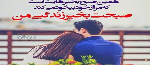 عکس عكس صبح بخير عاشقانه