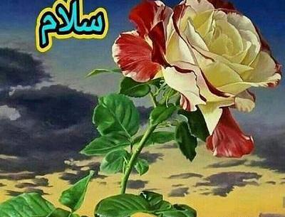 عکس سلام صبح شما هم بخیر