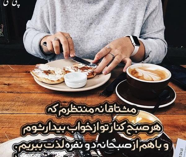 عکس صبحانه برای صبح بخیر