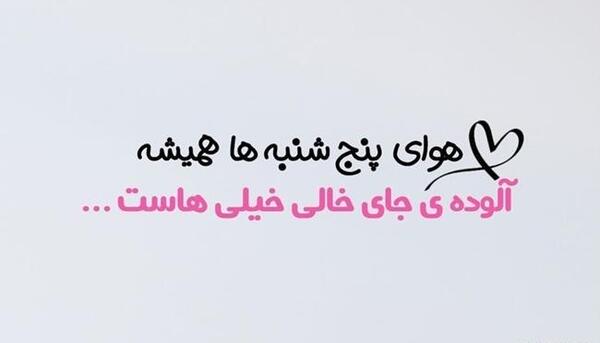 عکس سلام صبح بخیر پنج شنبه