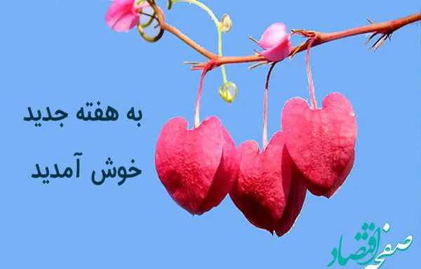 عکس متن سلام صبح بخیر شنبه
