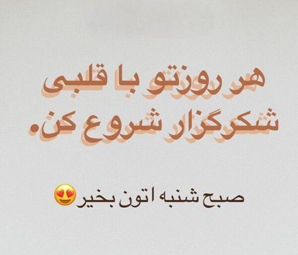 عکس متن سلام صبح بخیر شنبه
