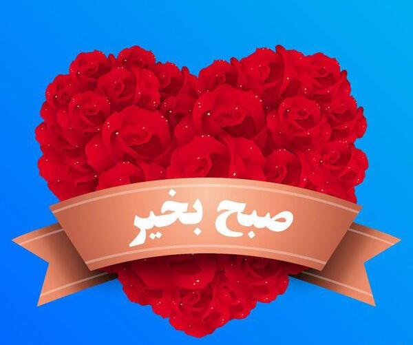 عکس متن سلام صبح بخیر شنبه