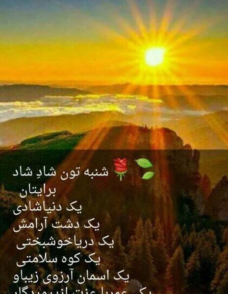 عکس متن سلام صبح بخیر شنبه
