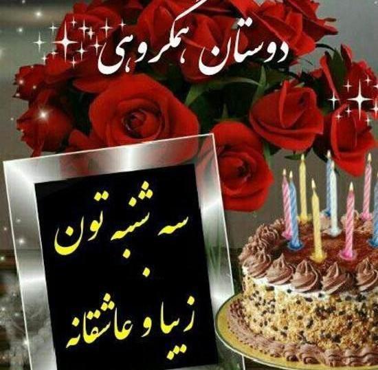 عکسهای صبح بخیر روز سه شنبه