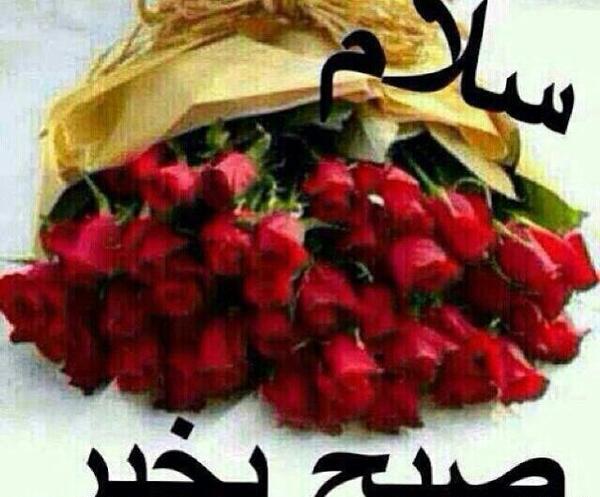 عکس سلام صبح همگی بخیر و شادی