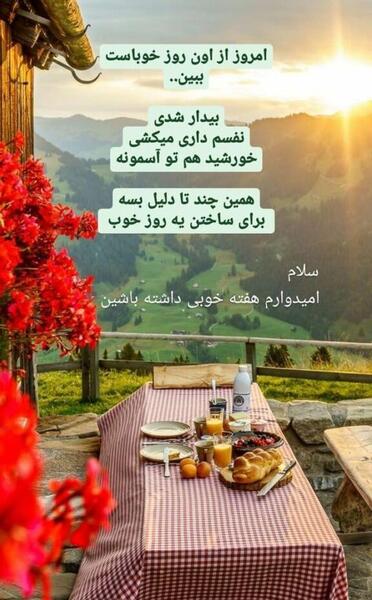 عکس صبح بخیر شنبه اول هفته