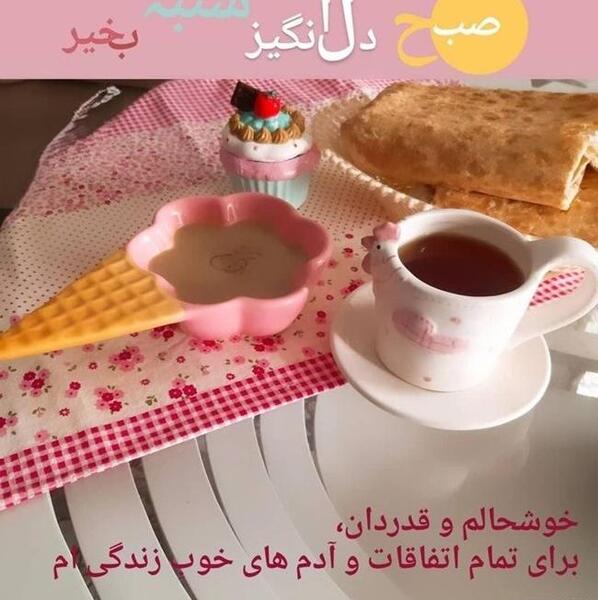 عکس صبح بخیر شنبه اول هفته