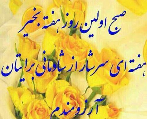 عکس صبح بخیر شنبه اول هفته