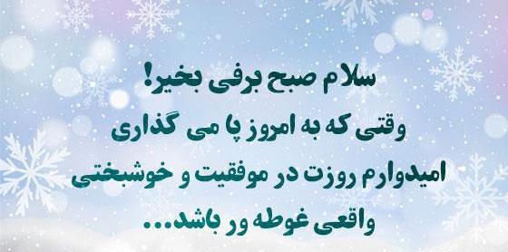 عکس صبح بخیر شنبه زمستانی
