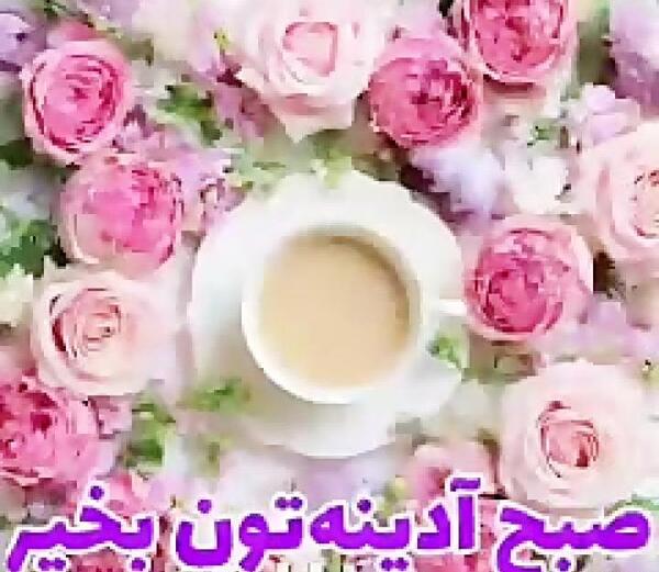 عکس از صبح بخیر روز جمعه