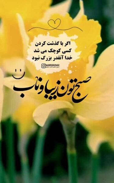 عکس سلام صبح بخیر مذهبی