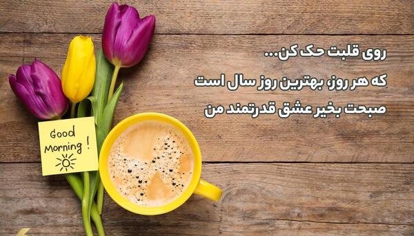 عکسهای زیبای سلام صبح بخیر