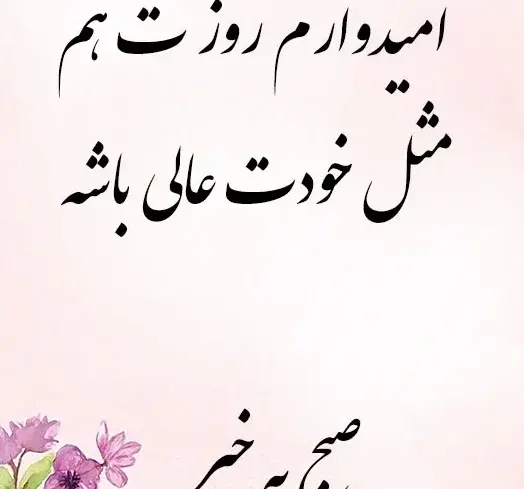 صبح بخیر روز یکشنبه با عکس