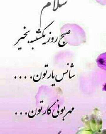 صبح بخیر روز یکشنبه با عکس