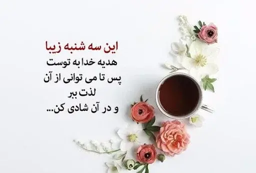 عکس نوشته های صبح بخیر روز یکشنبه