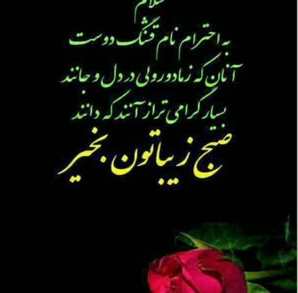 عکس سلام صبح بخیر دوستان گلم