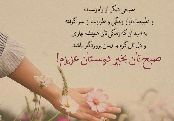 عکس سلام صبح بخیر دوستان گلم