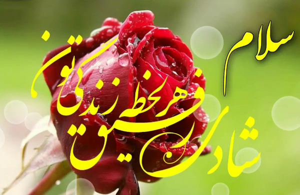 عکس سلام صبح بخیر دوستان گلم