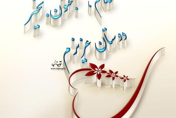 عکس صبح بخیر برای دوستان