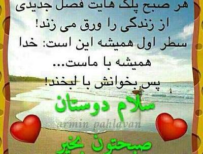 عکس سلام صبح بخیر دوستان