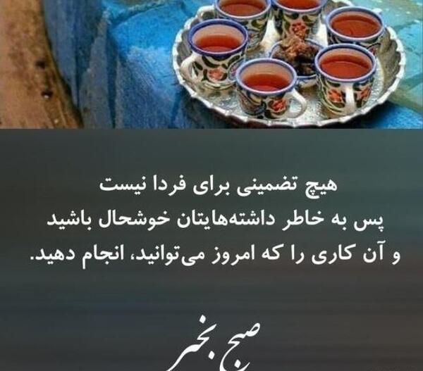 عکس سلام صبح بخیر دوستان