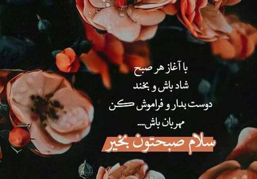 عکس صبح بخیر به دوستان
