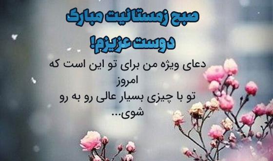 دانلود عکس صبح بخیر زمستانی