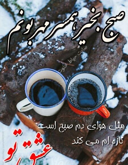 دانلود عکس صبح بخیر زمستانی