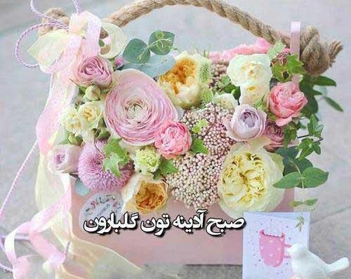دانلود عکس صبح بخیر روز جمعه