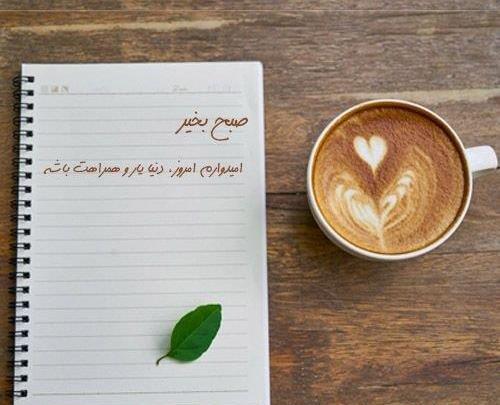 عکس خوشگل برای صبح بخیر