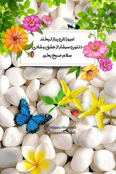 عکس صبح بخیر برای خواهرم