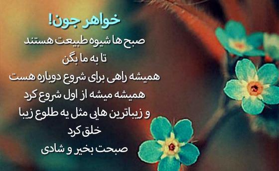 عکس صبح بخیر برای خواهرم