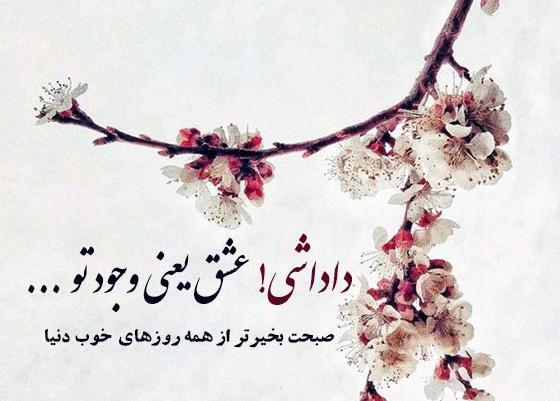 عکس صبح بخیر برای خواهرم