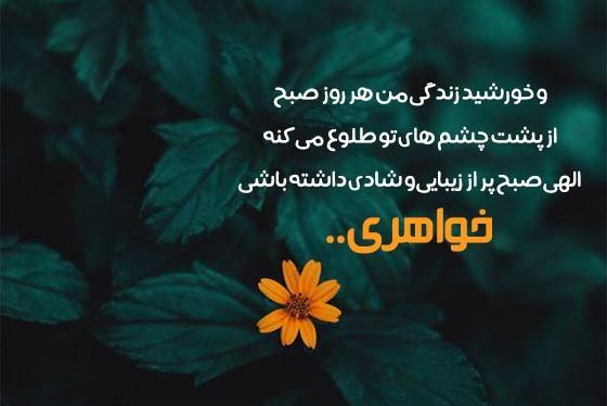 عکس صبح بخیر برای خواهرم