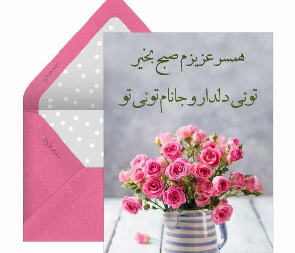 عکس صبح بخیر عشق جانم