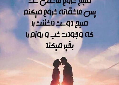عکس صبح بخیر عشق جانم