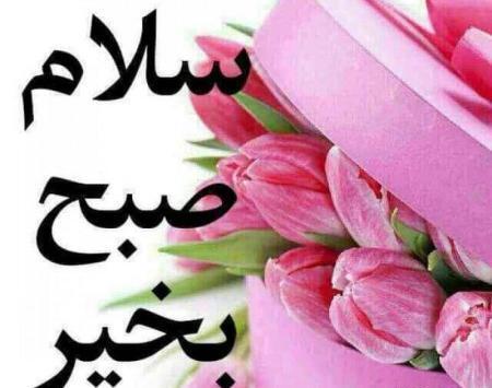 عکس سلام صبح بخیر جدید زمستانی