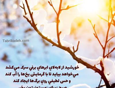 عکس سلام صبح بخیر جدید زمستانی