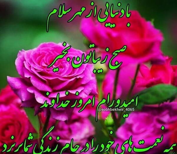 عکس سلام صبح بخیر جدید ۱۴۰۲