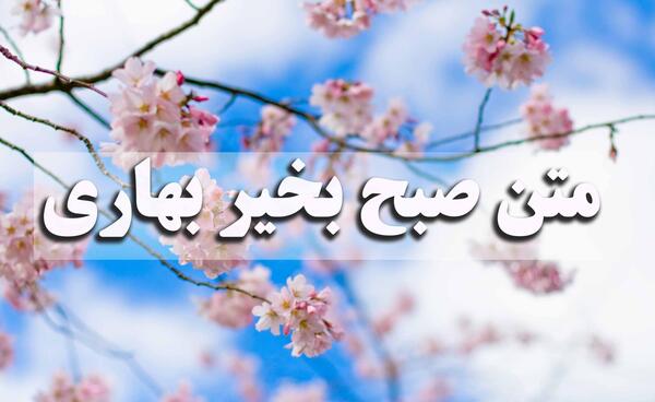 عکس سلام صبح بخیر جدید ۱۴۰۲