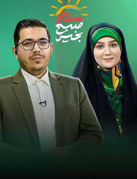 عکس سلام صبح بخیر جدید ۱۴۰۲