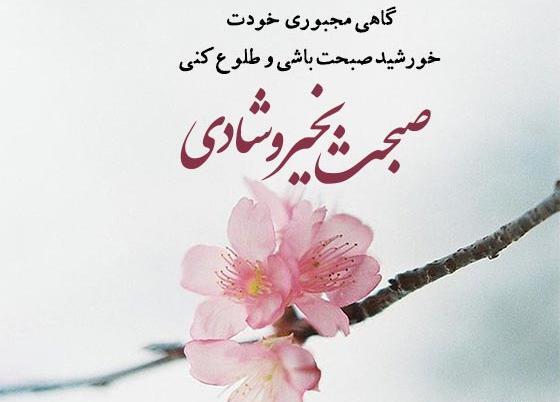 عکس سلام صبح بخیر جدید ۱۴۰۲