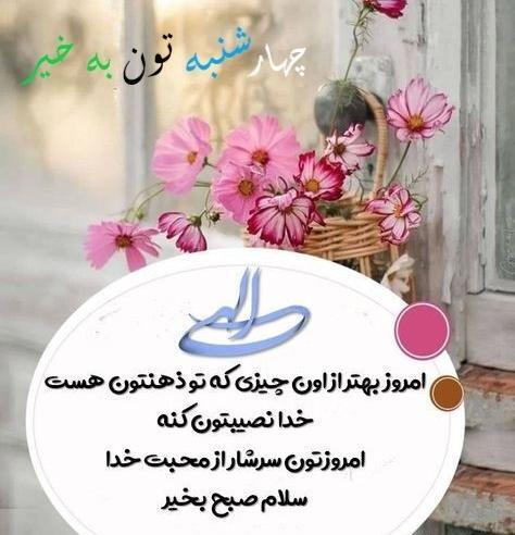 عکس صبح بخیر چهارشنبه جدید