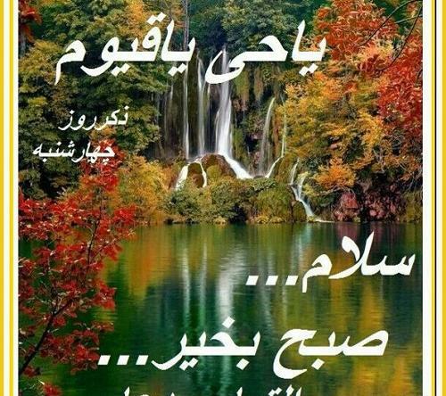 عکس صبح بخیر چهارشنبه جدید
